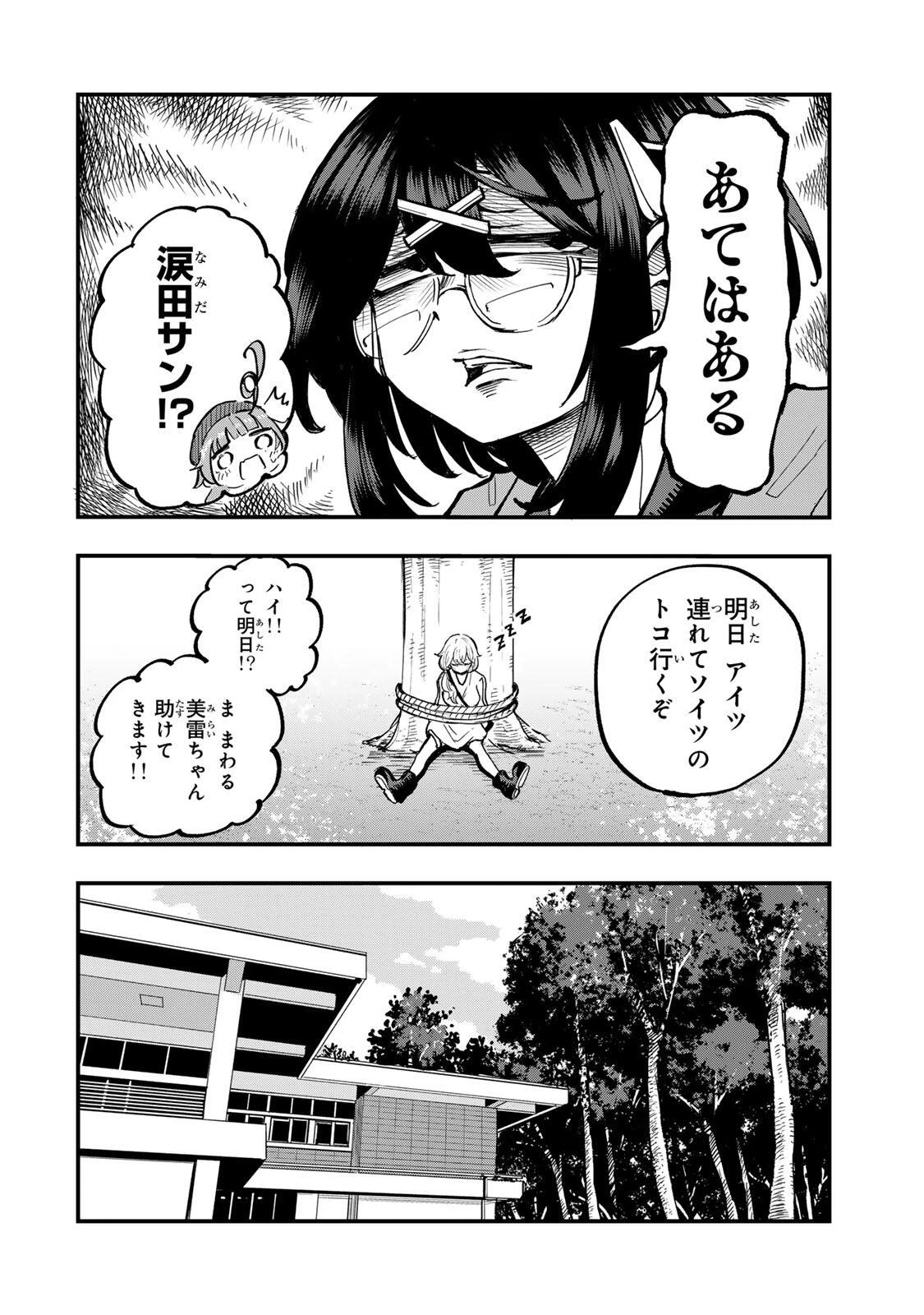 鳴るさんだぁ 第20話 - 18