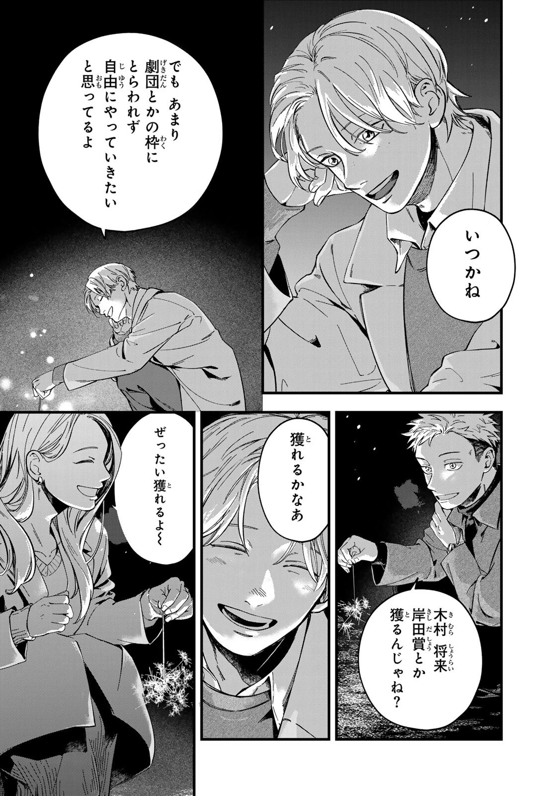 死んだ木村を上演 第8話 - 12