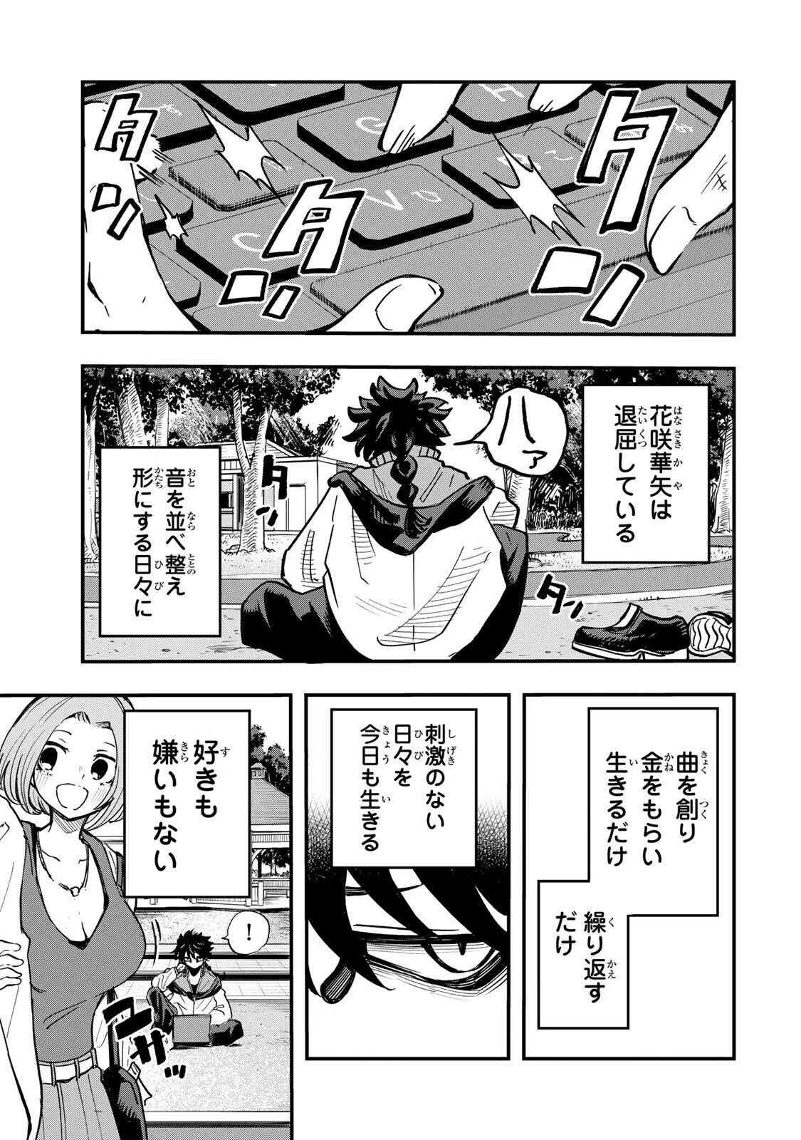 鳴るさんだぁ 第20話 - 19