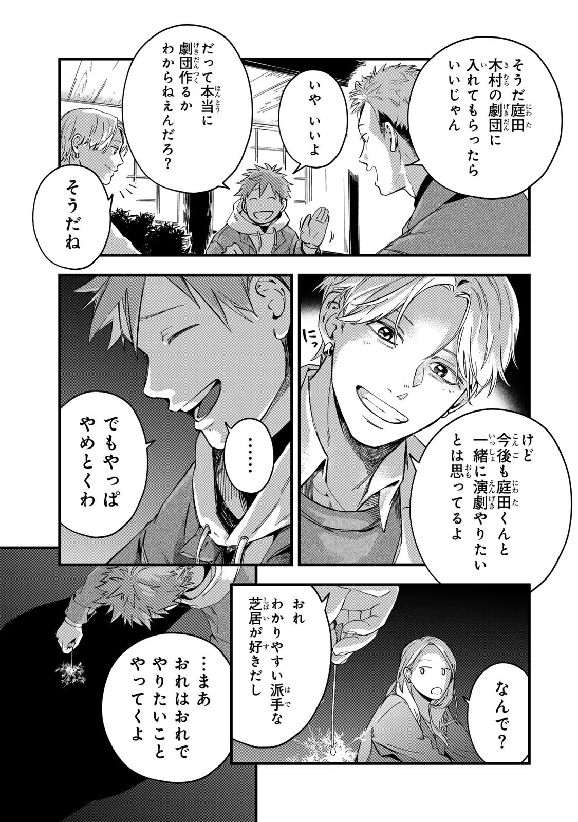 死んだ木村を上演 第8話 - 13