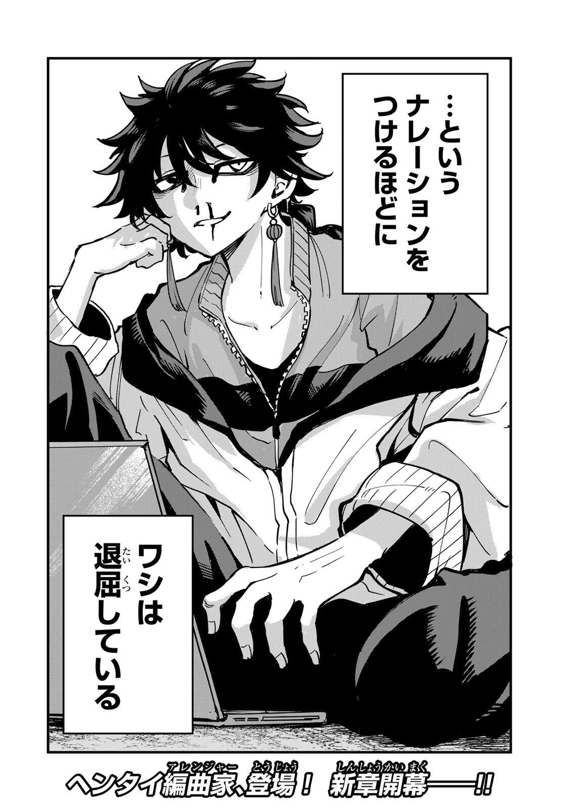 鳴るさんだぁ 第20話 - 20