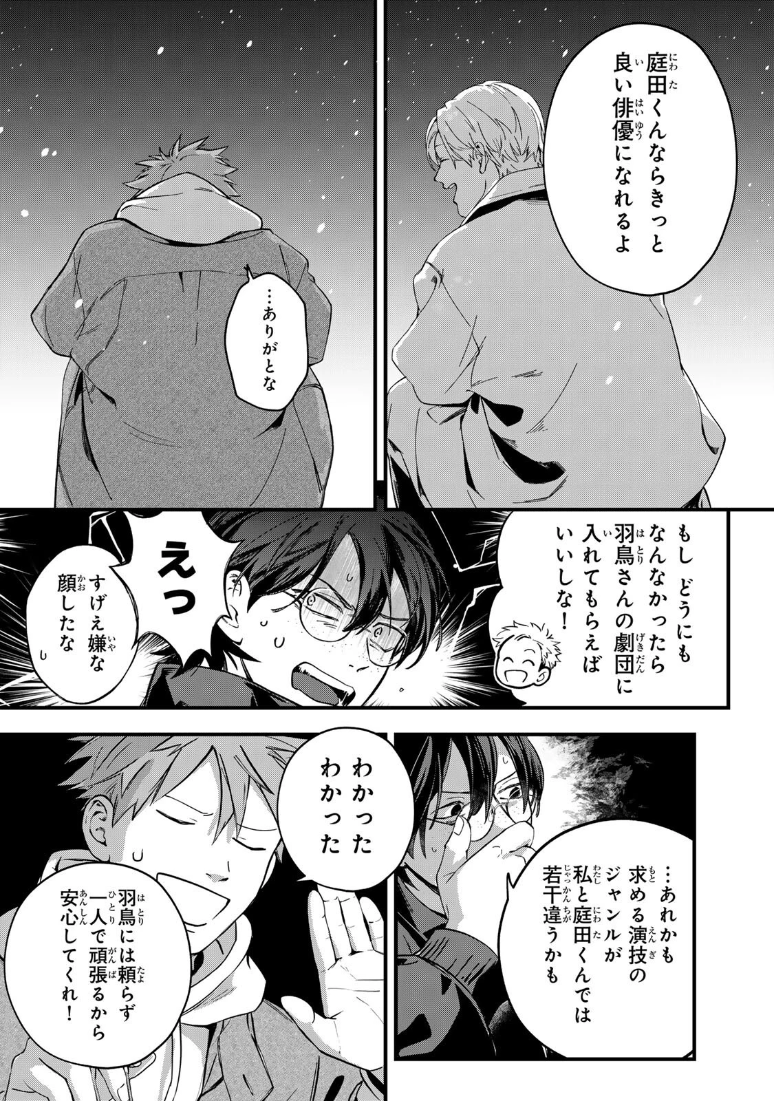 死んだ木村を上演 第8話 - 14