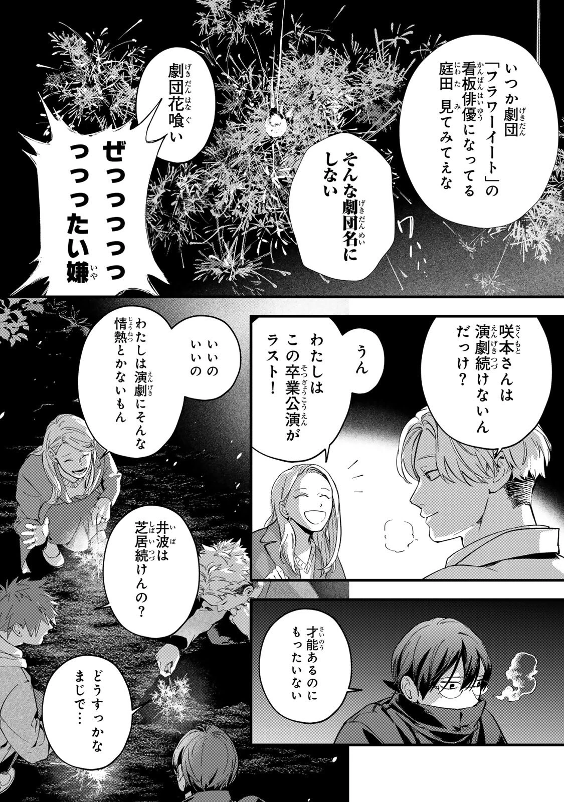 死んだ木村を上演 第8話 - 15