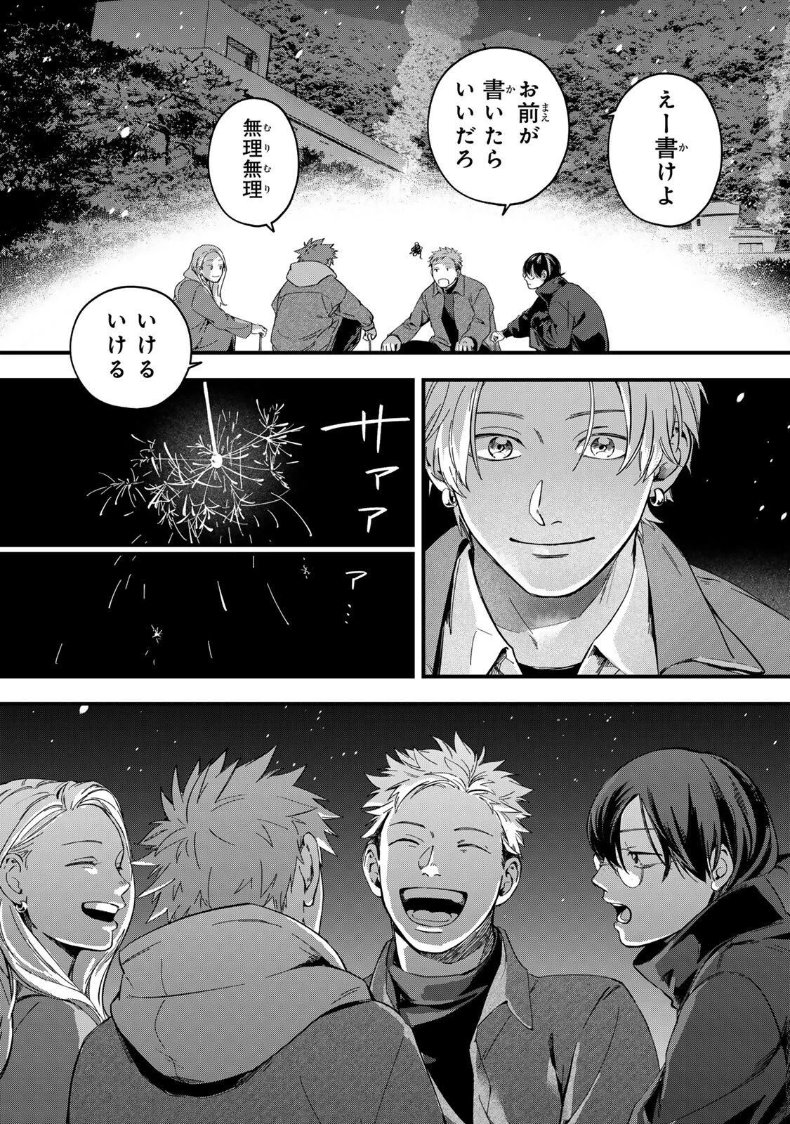 死んだ木村を上演 第8話 - 17