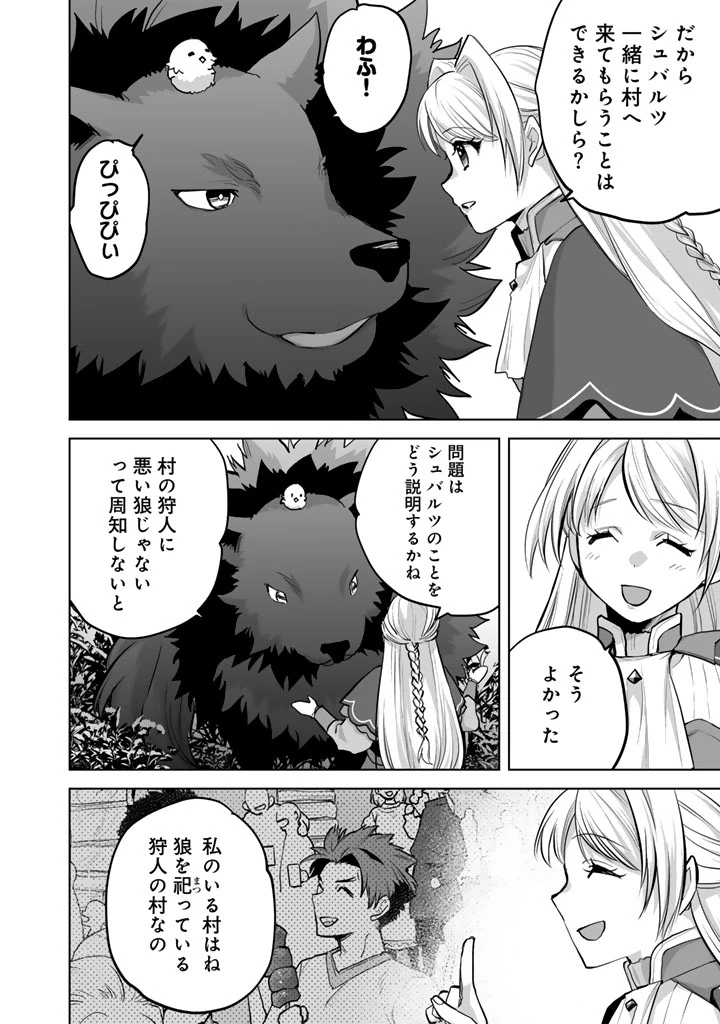 呪われたモフモフと追放聖女のもぐもぐ辺境暮らし 第3話 - 7