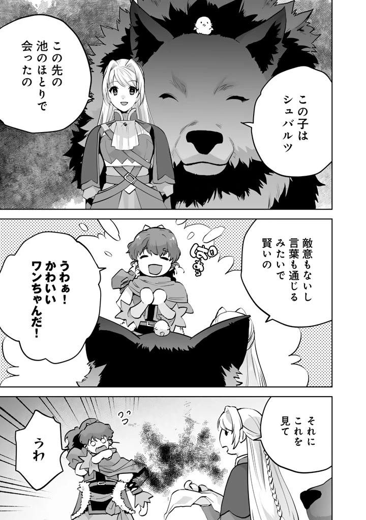 呪われたモフモフと追放聖女のもぐもぐ辺境暮らし 第3話 - 10