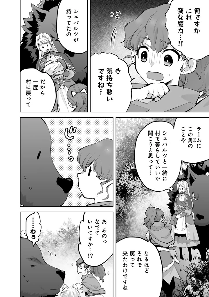 呪われたモフモフと追放聖女のもぐもぐ辺境暮らし 第3話 - 11