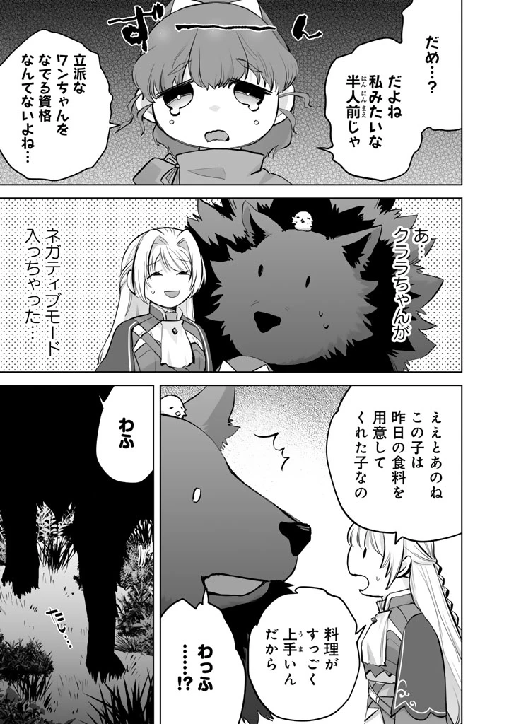 呪われたモフモフと追放聖女のもぐもぐ辺境暮らし 第3話 - 12