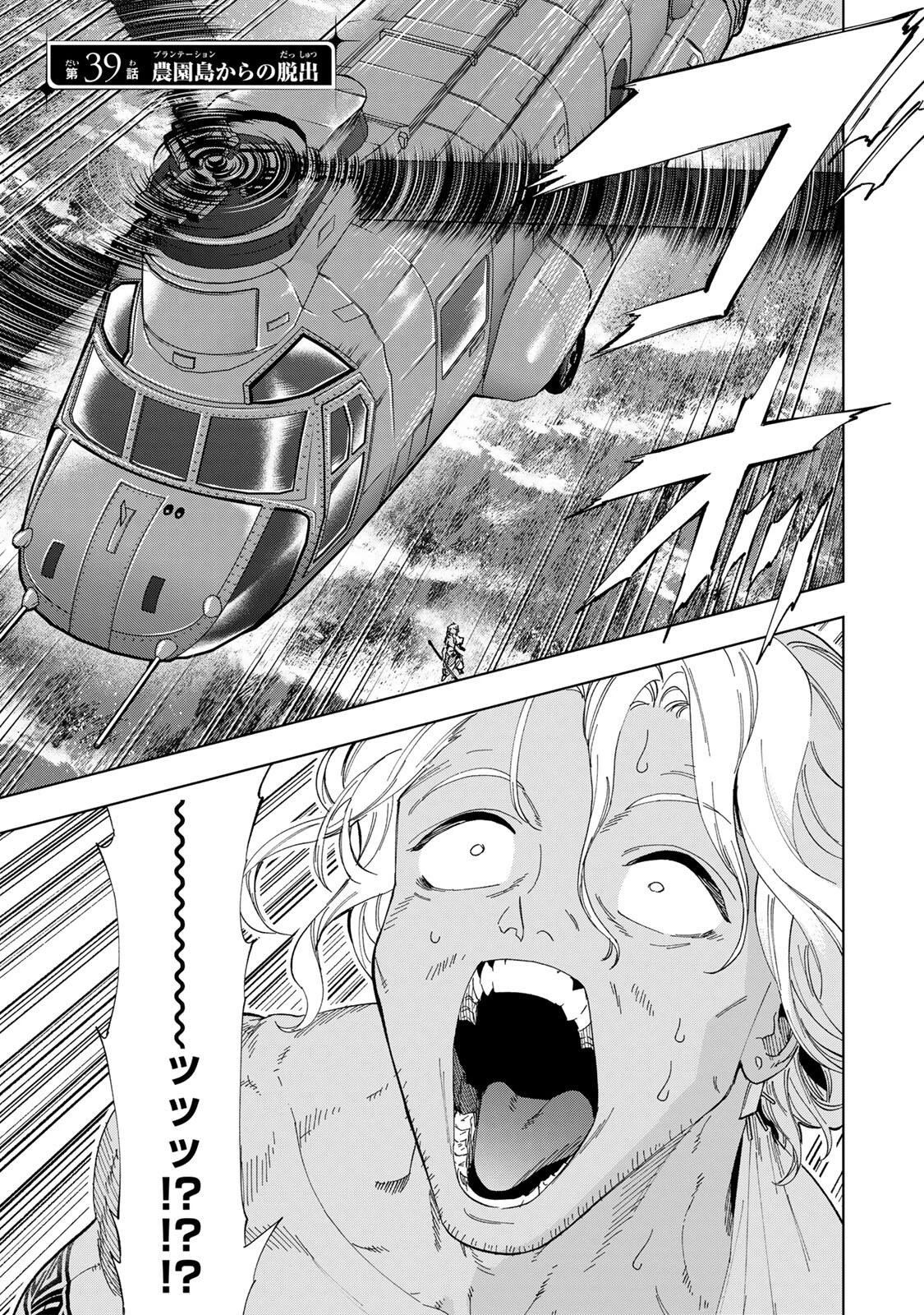 限界集落を脱村した錬金術士、都会で"最強"なのがバレまくる。～老害どもにはいい加減愛想が尽きました～ 第39話 - 1