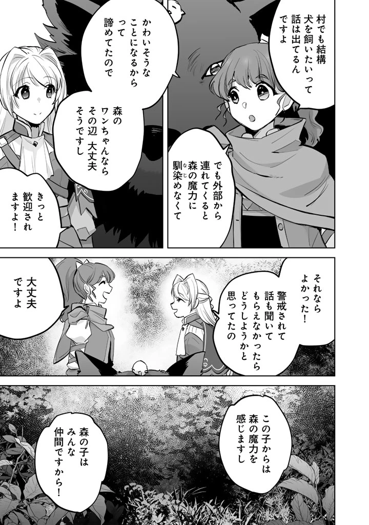 呪われたモフモフと追放聖女のもぐもぐ辺境暮らし 第3話 - 14