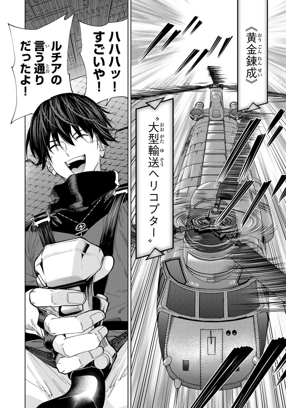 限界集落を脱村した錬金術士、都会で"最強"なのがバレまくる。～老害どもにはいい加減愛想が尽きました～ 第39話 - 2