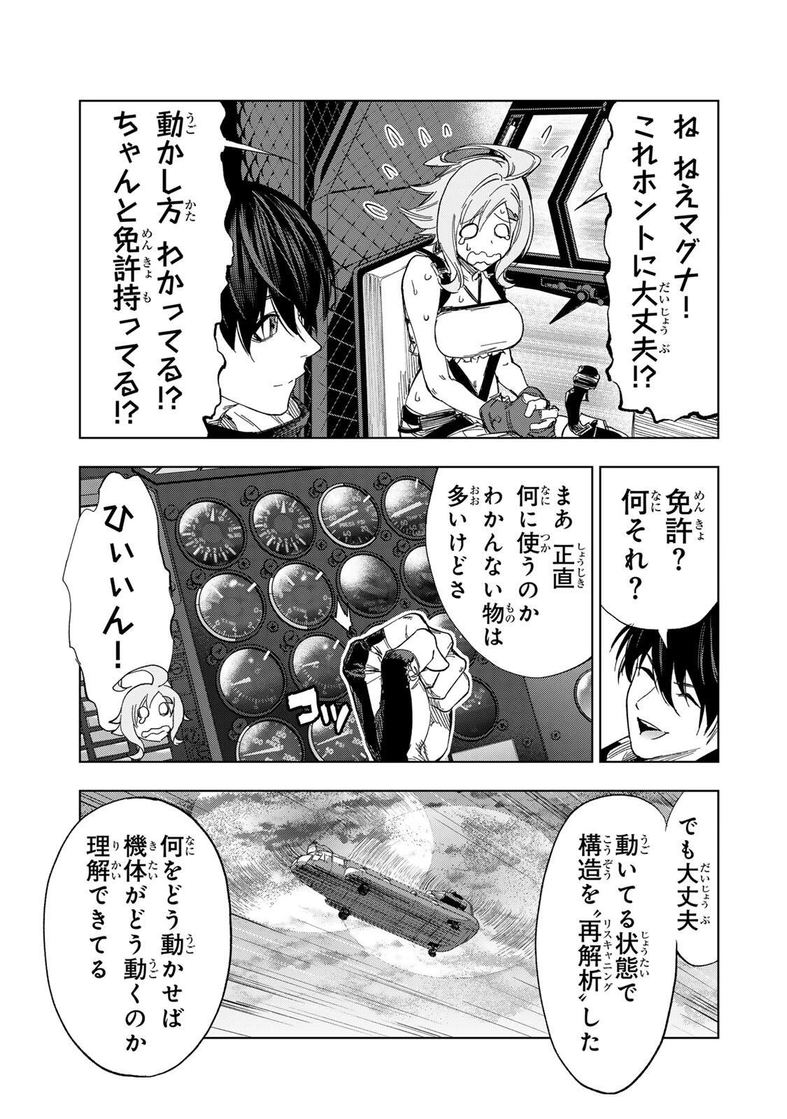 限界集落を脱村した錬金術士、都会で"最強"なのがバレまくる。～老害どもにはいい加減愛想が尽きました～ 第39話 - 3