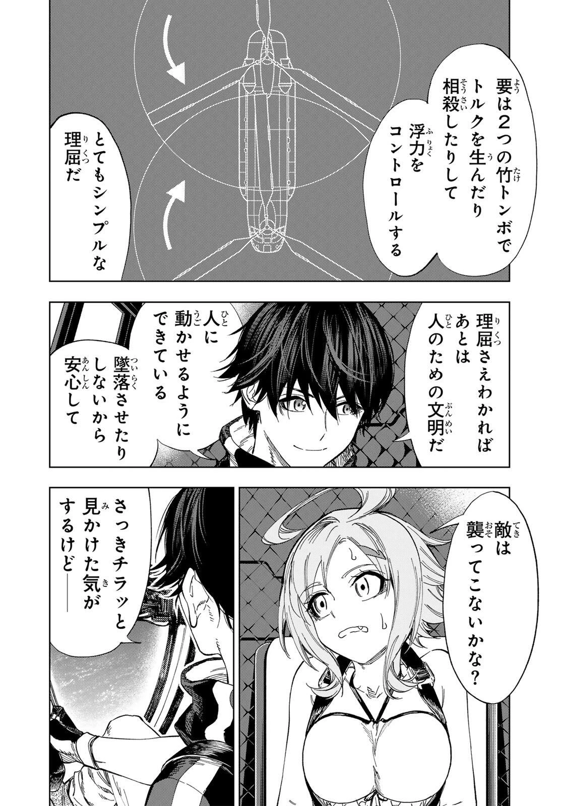 限界集落を脱村した錬金術士、都会で"最強"なのがバレまくる。～老害どもにはいい加減愛想が尽きました～ 第39話 - 4