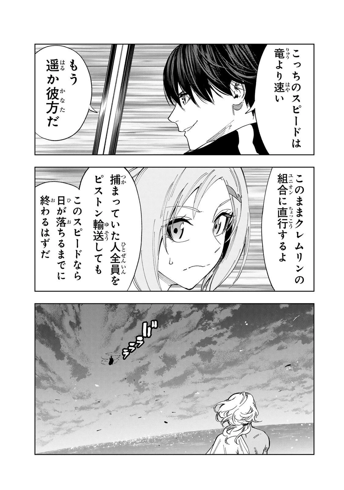 限界集落を脱村した錬金術士、都会で"最強"なのがバレまくる。～老害どもにはいい加減愛想が尽きました～ 第39話 - 5