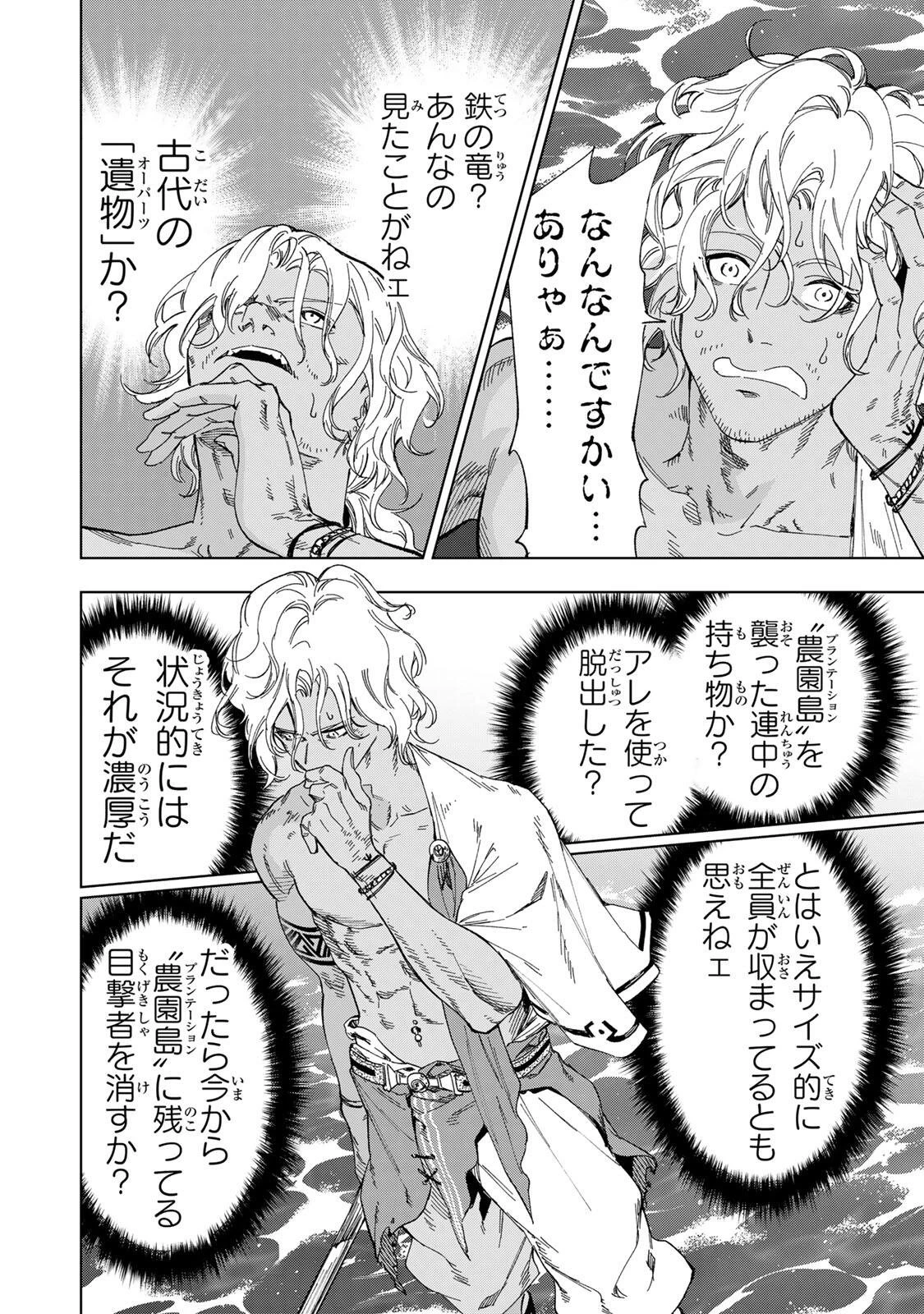 限界集落を脱村した錬金術士、都会で"最強"なのがバレまくる。～老害どもにはいい加減愛想が尽きました～ 第39話 - 6