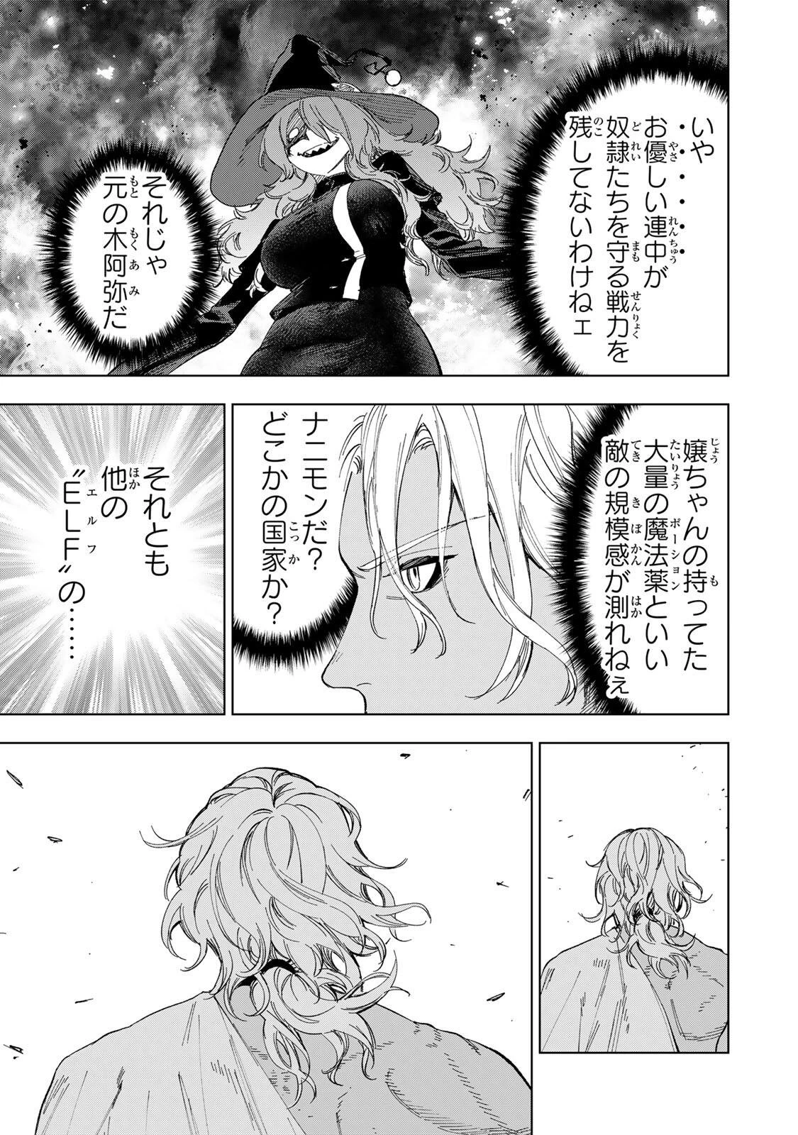 限界集落を脱村した錬金術士、都会で"最強"なのがバレまくる。～老害どもにはいい加減愛想が尽きました～ 第39話 - 7