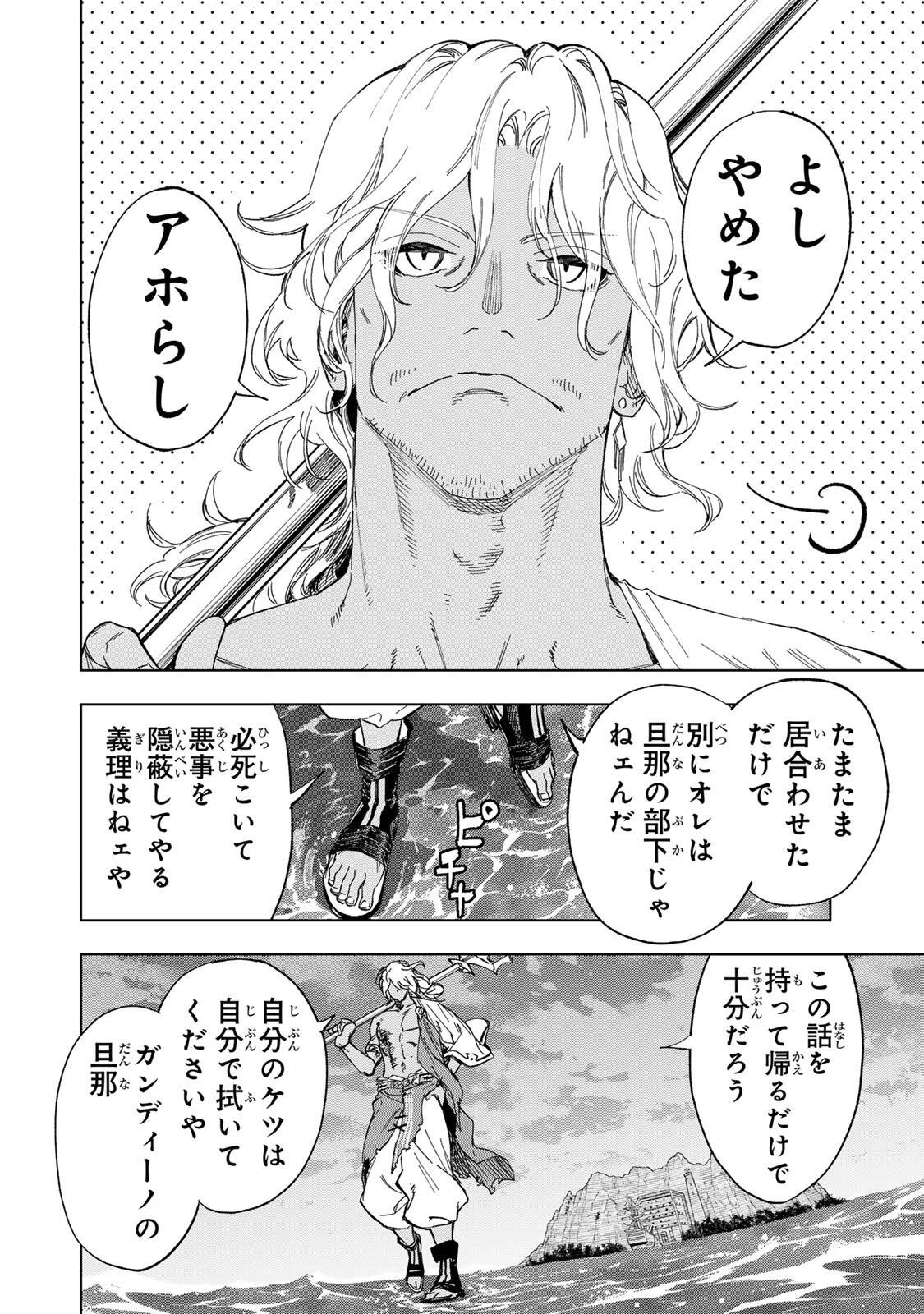 限界集落を脱村した錬金術士、都会で"最強"なのがバレまくる。～老害どもにはいい加減愛想が尽きました～ 第39話 - 8