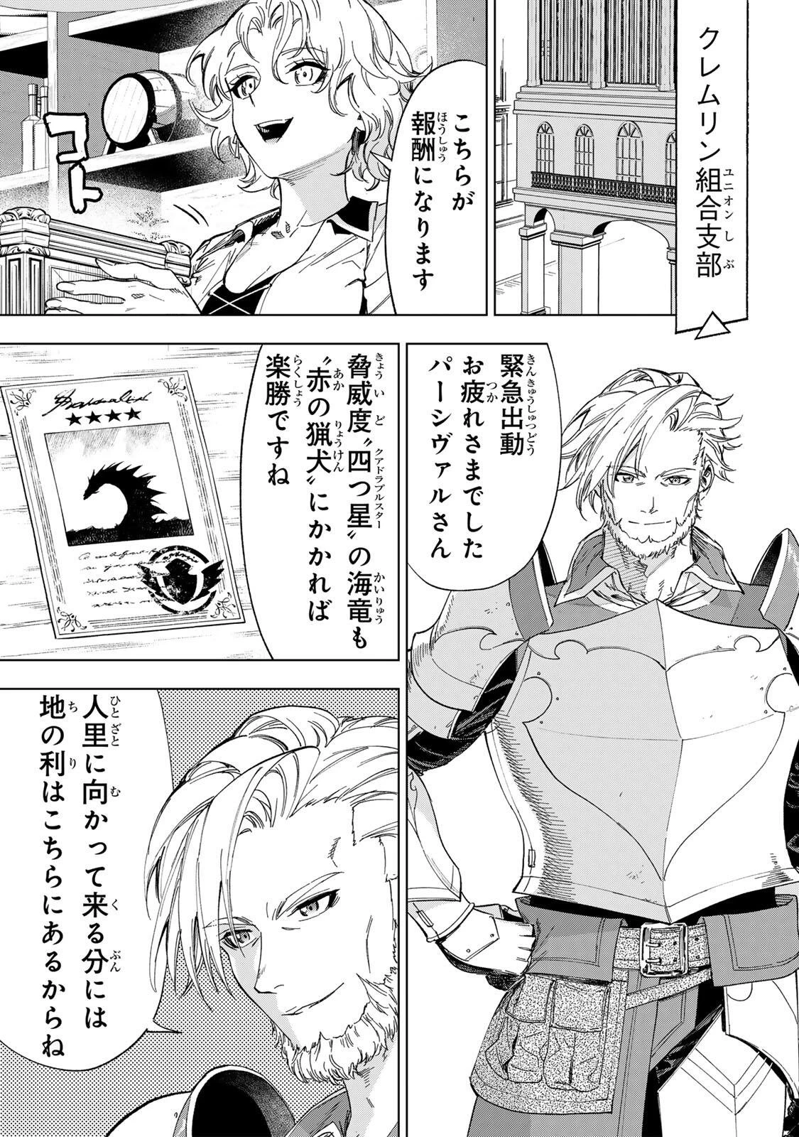 限界集落を脱村した錬金術士、都会で"最強"なのがバレまくる。～老害どもにはいい加減愛想が尽きました～ 第39話 - 9