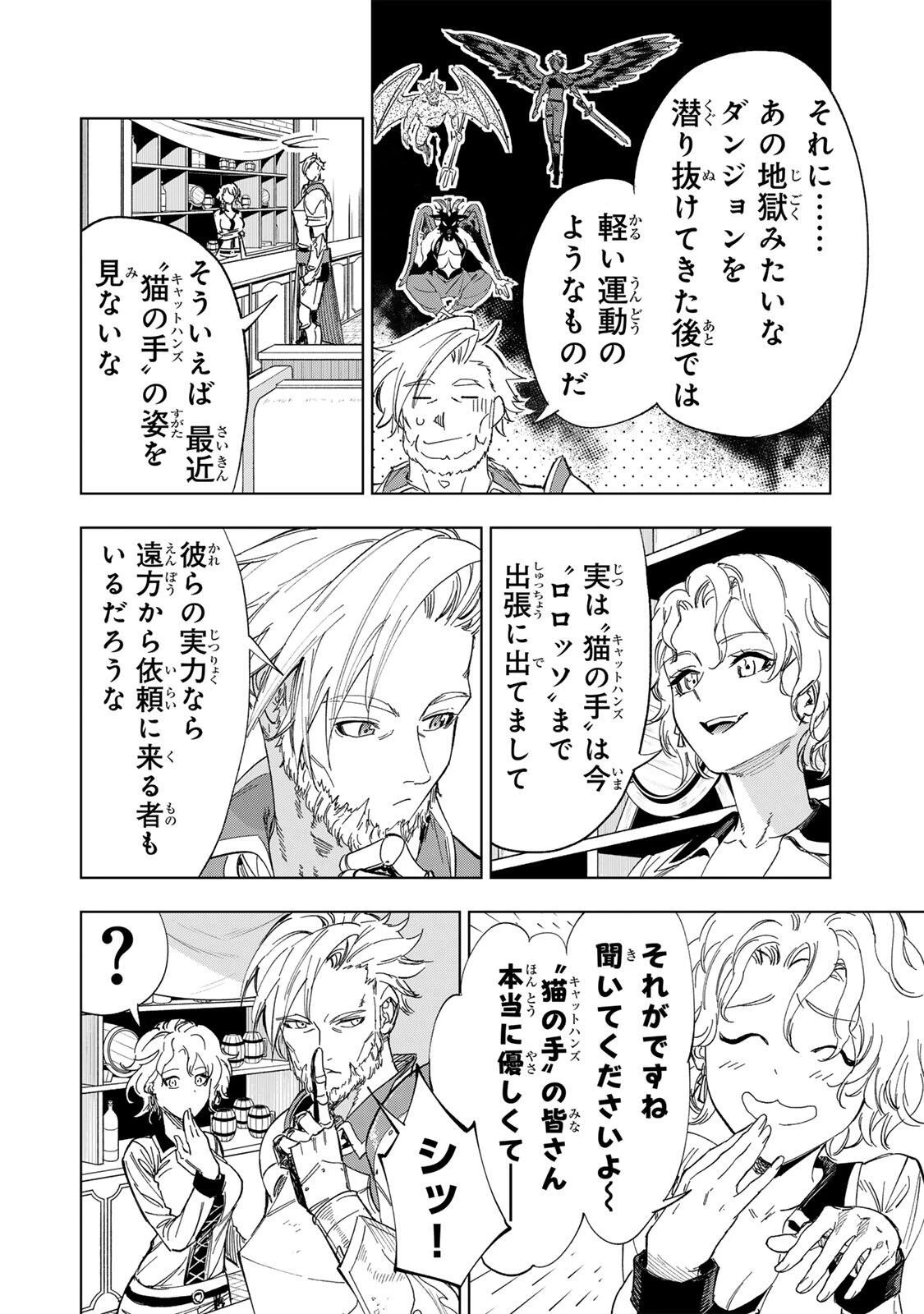 限界集落を脱村した錬金術士、都会で"最強"なのがバレまくる。～老害どもにはいい加減愛想が尽きました～ 第39話 - 10