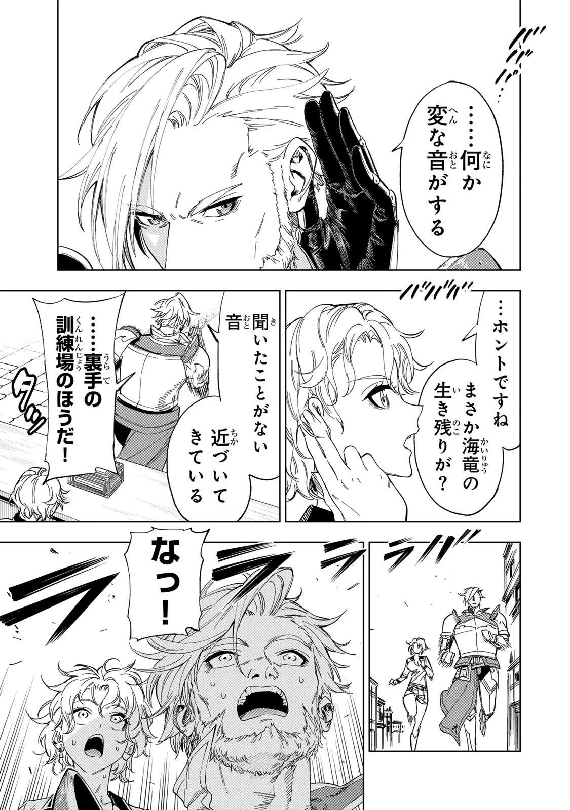 限界集落を脱村した錬金術士、都会で"最強"なのがバレまくる。～老害どもにはいい加減愛想が尽きました～ 第39話 - 11