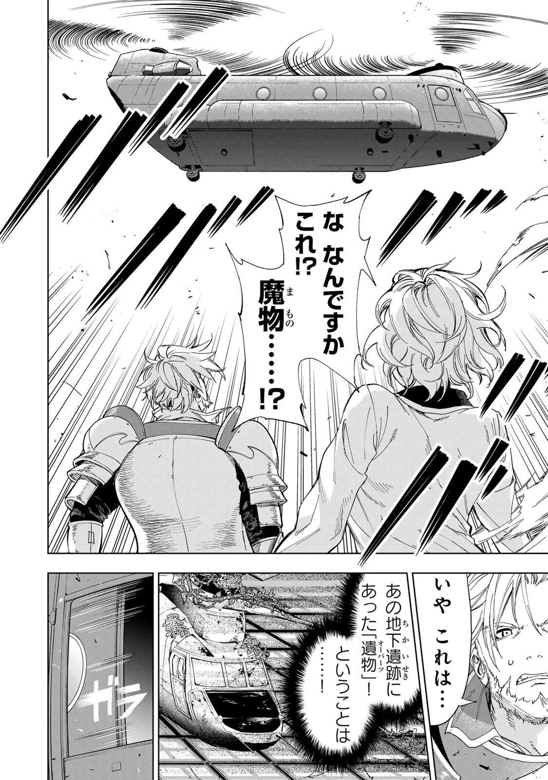 限界集落を脱村した錬金術士、都会で"最強"なのがバレまくる。～老害どもにはいい加減愛想が尽きました～ 第39話 - 12