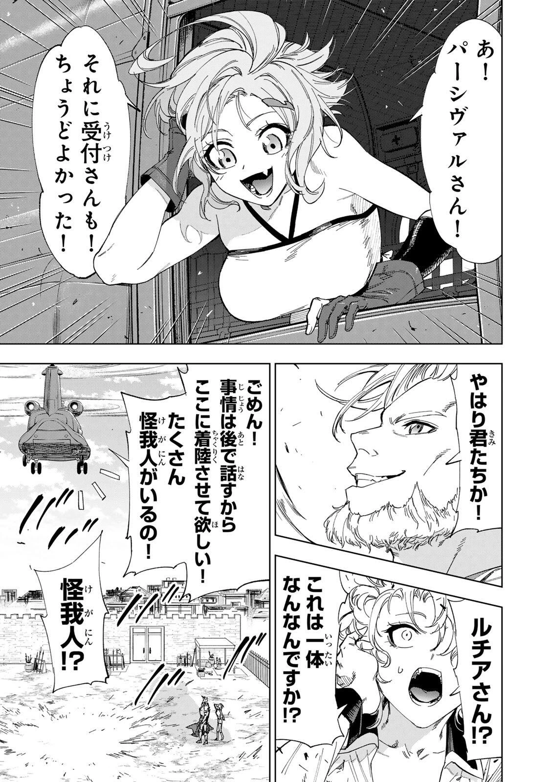 限界集落を脱村した錬金術士、都会で"最強"なのがバレまくる。～老害どもにはいい加減愛想が尽きました～ 第39話 - 13