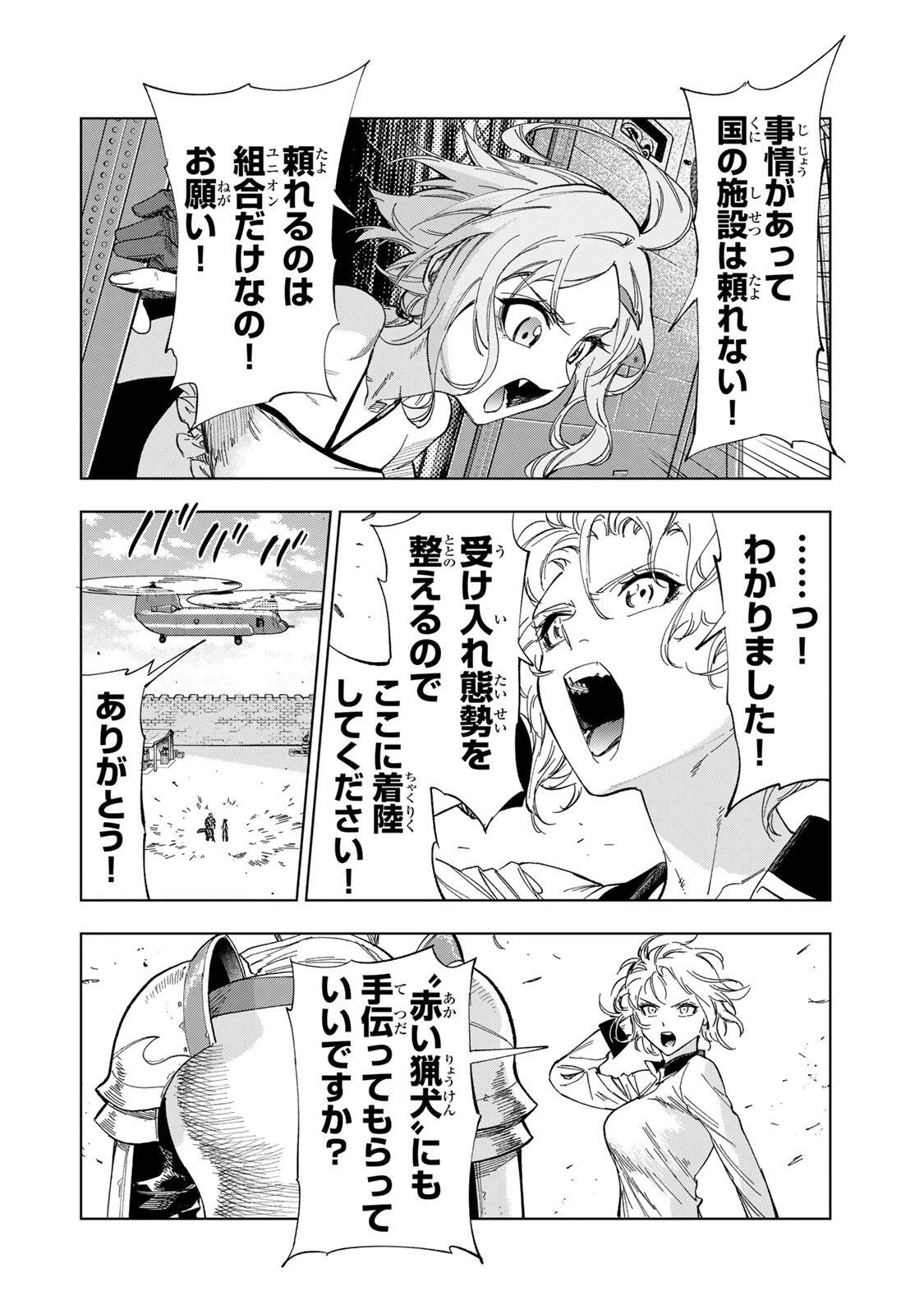 限界集落を脱村した錬金術士、都会で"最強"なのがバレまくる。～老害どもにはいい加減愛想が尽きました～ 第39話 - 14