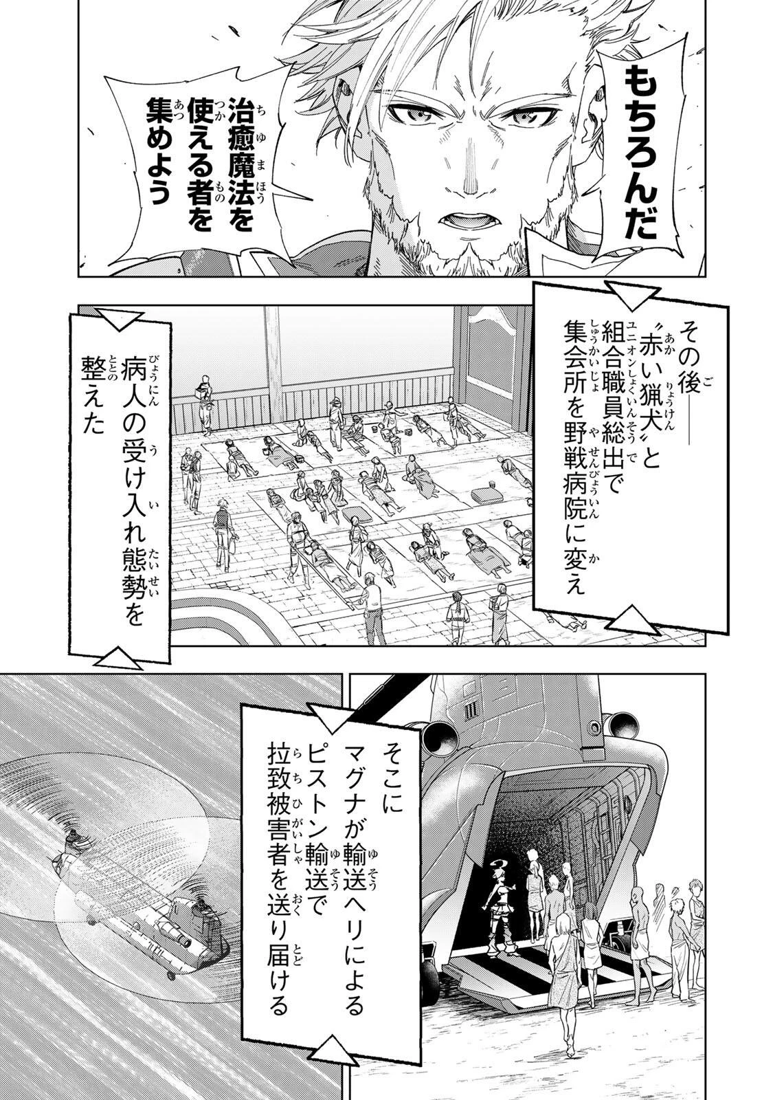 限界集落を脱村した錬金術士、都会で"最強"なのがバレまくる。～老害どもにはいい加減愛想が尽きました～ 第39話 - 15