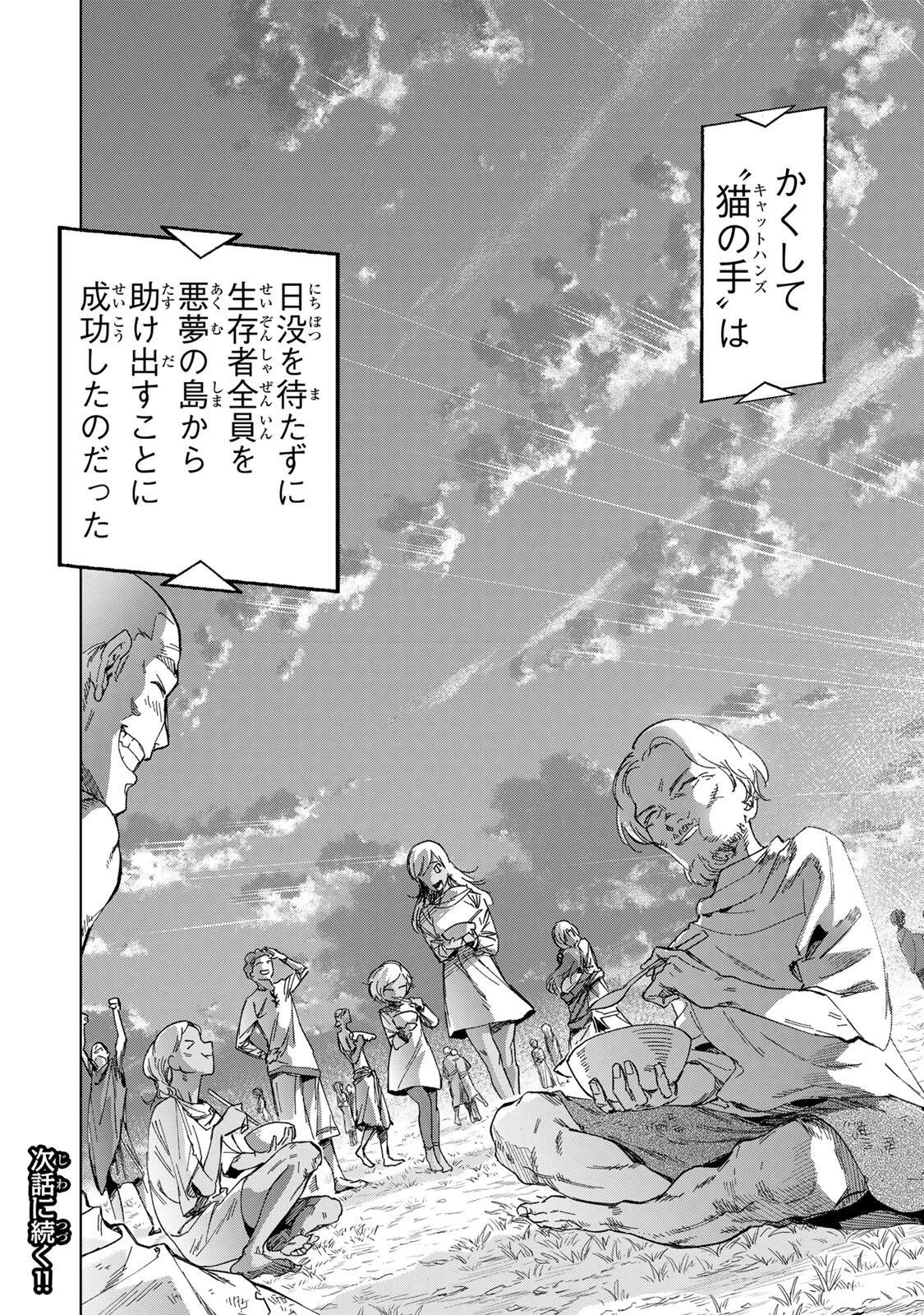 限界集落を脱村した錬金術士、都会で"最強"なのがバレまくる。～老害どもにはいい加減愛想が尽きました～ 第39話 - 16