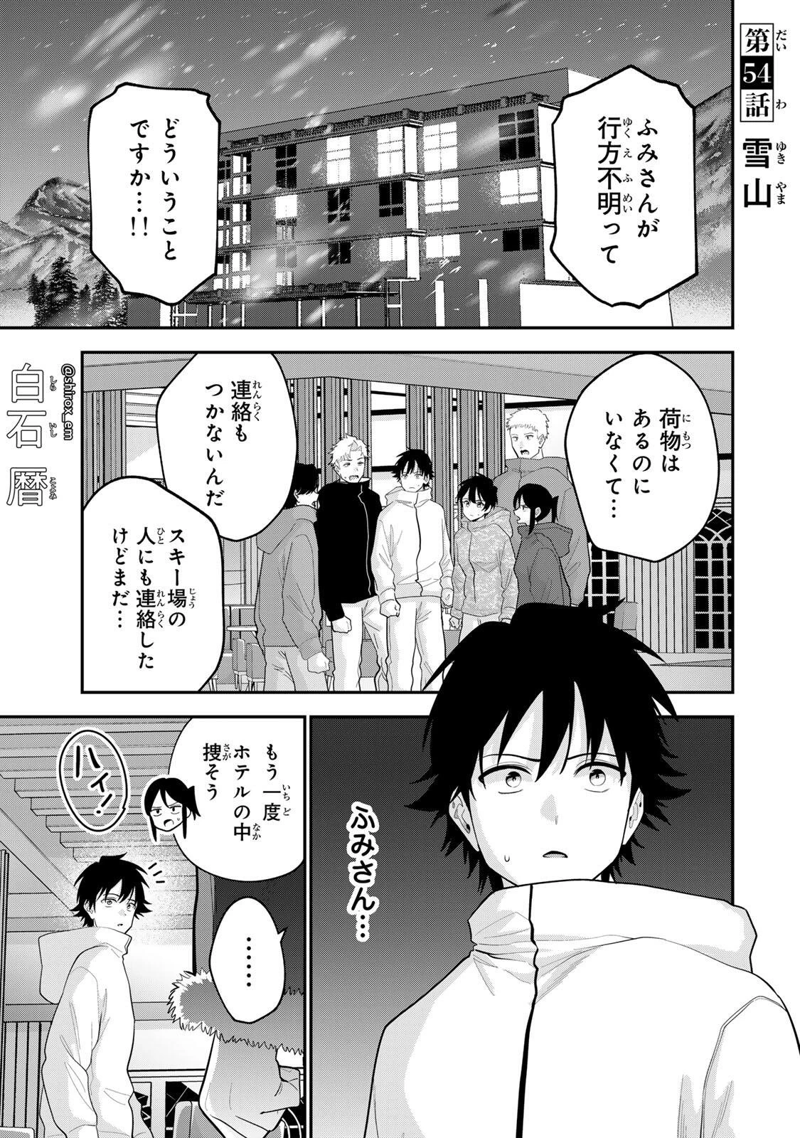 おやすみ ふみさん 第54話 - 1