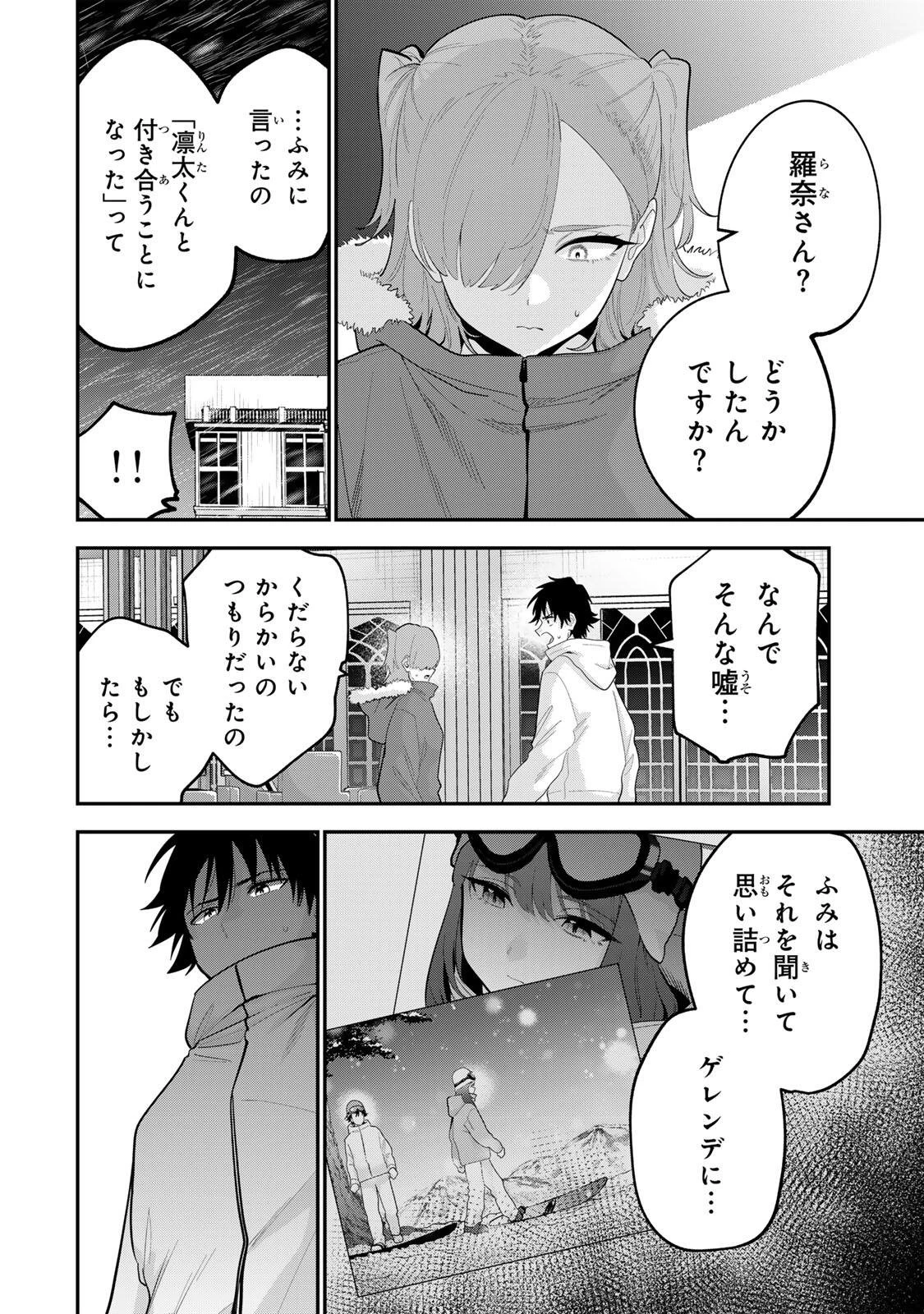 おやすみ ふみさん 第54話 - 2