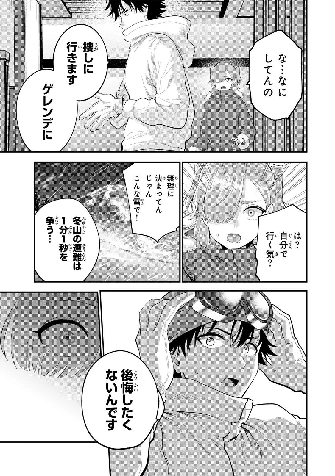 おやすみ ふみさん 第54話 - 3