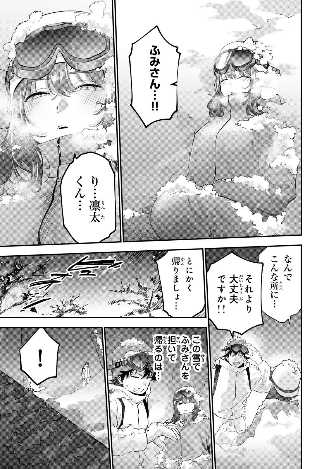 おやすみ ふみさん 第54話 - 7