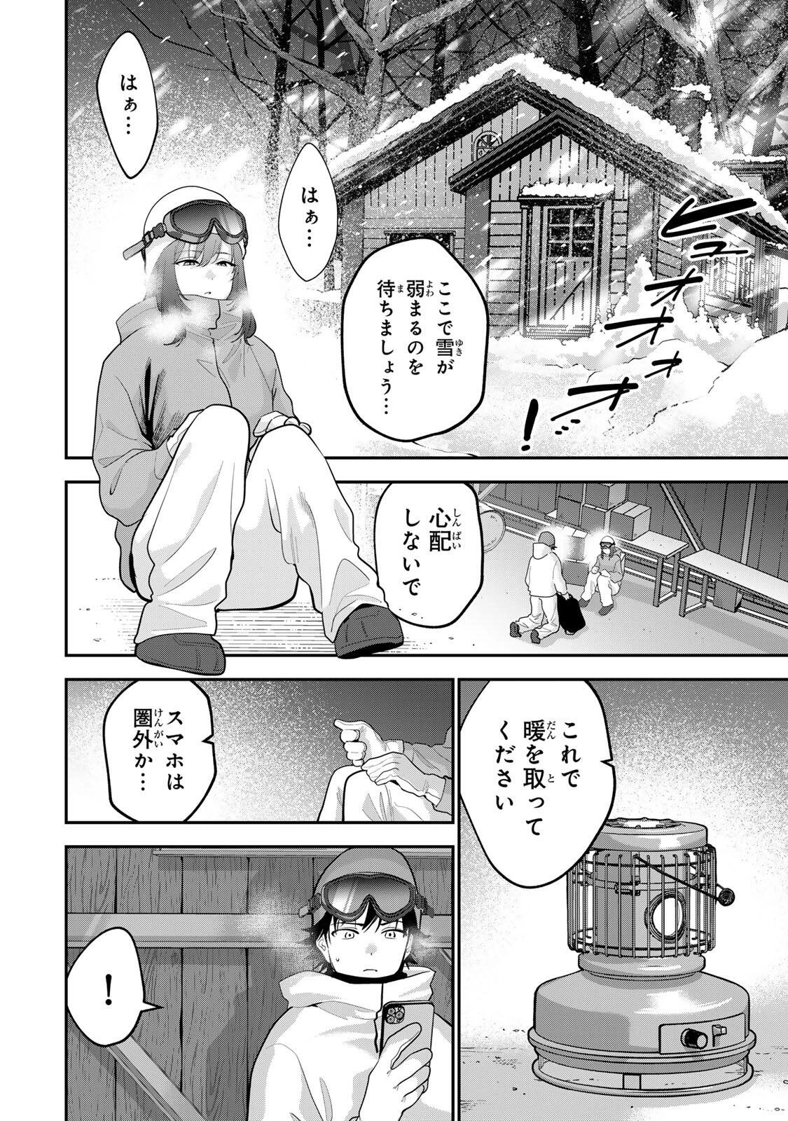 おやすみ ふみさん 第54話 - 8