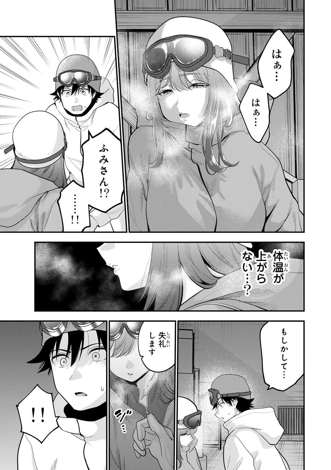 おやすみ ふみさん 第54話 - 9