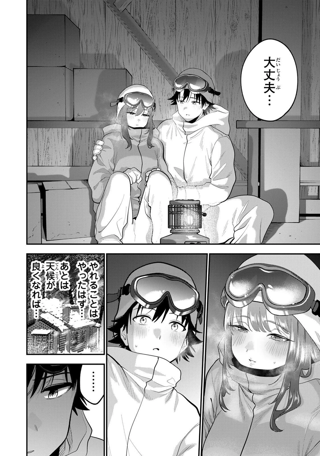 おやすみ ふみさん 第54話 - 12