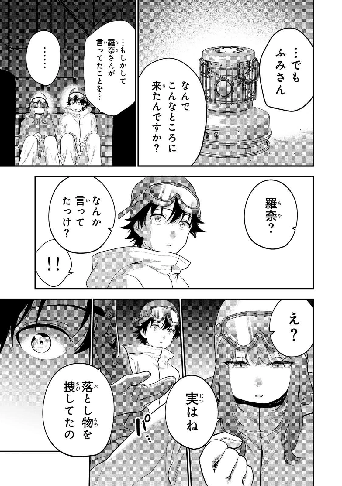 おやすみ ふみさん 第54話 - 13