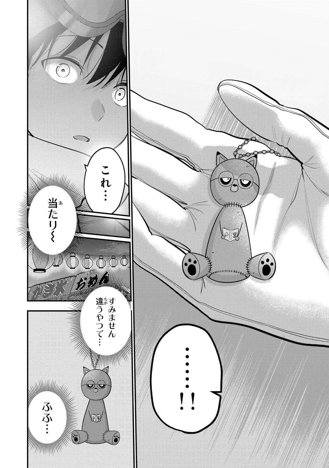 おやすみ ふみさん 第54話 - 14
