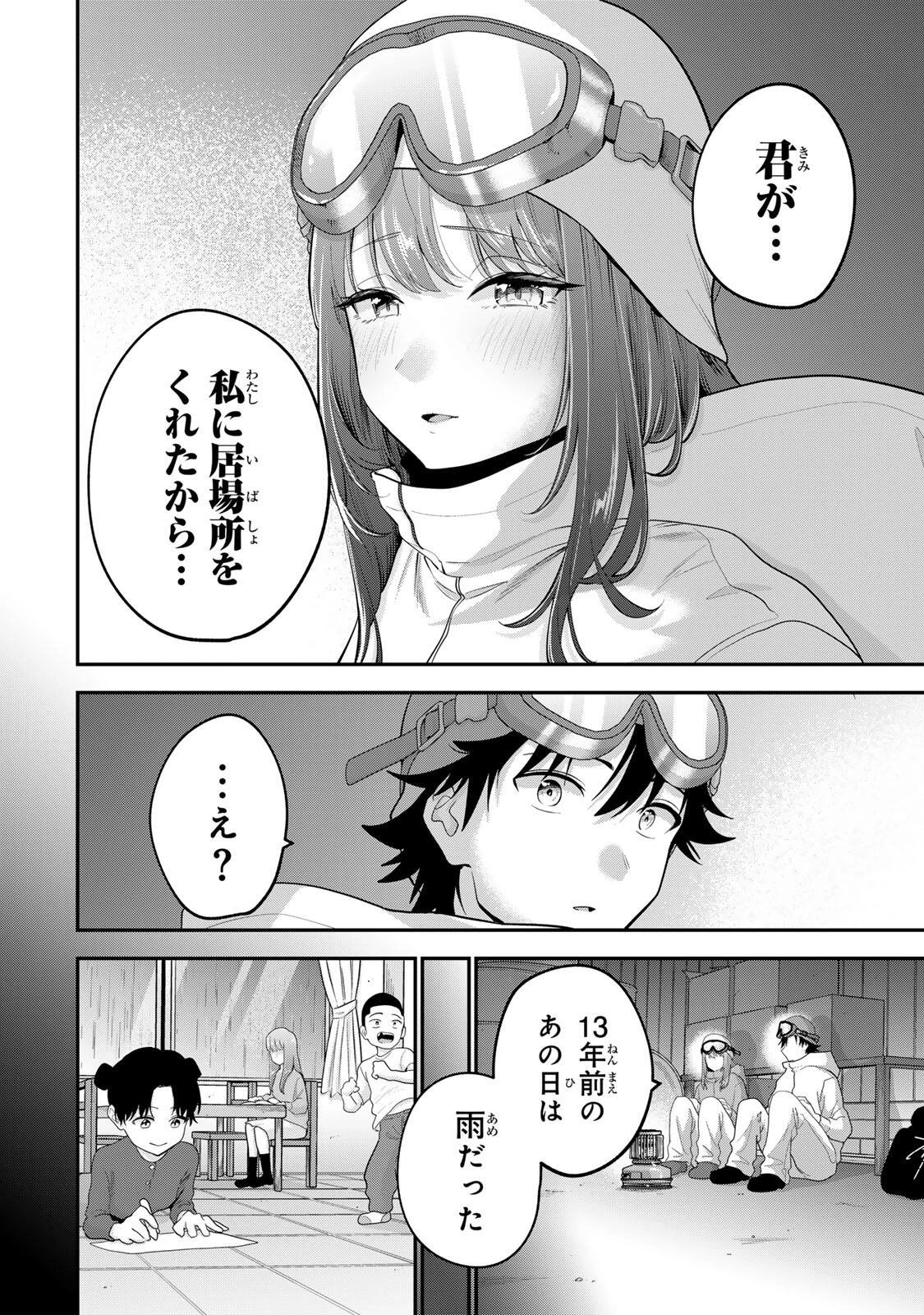 おやすみ ふみさん 第54話 - 16