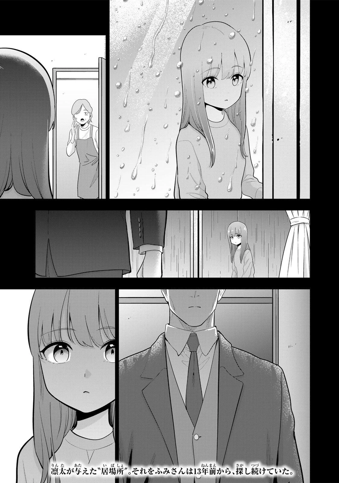 おやすみ ふみさん 第54話 - 17