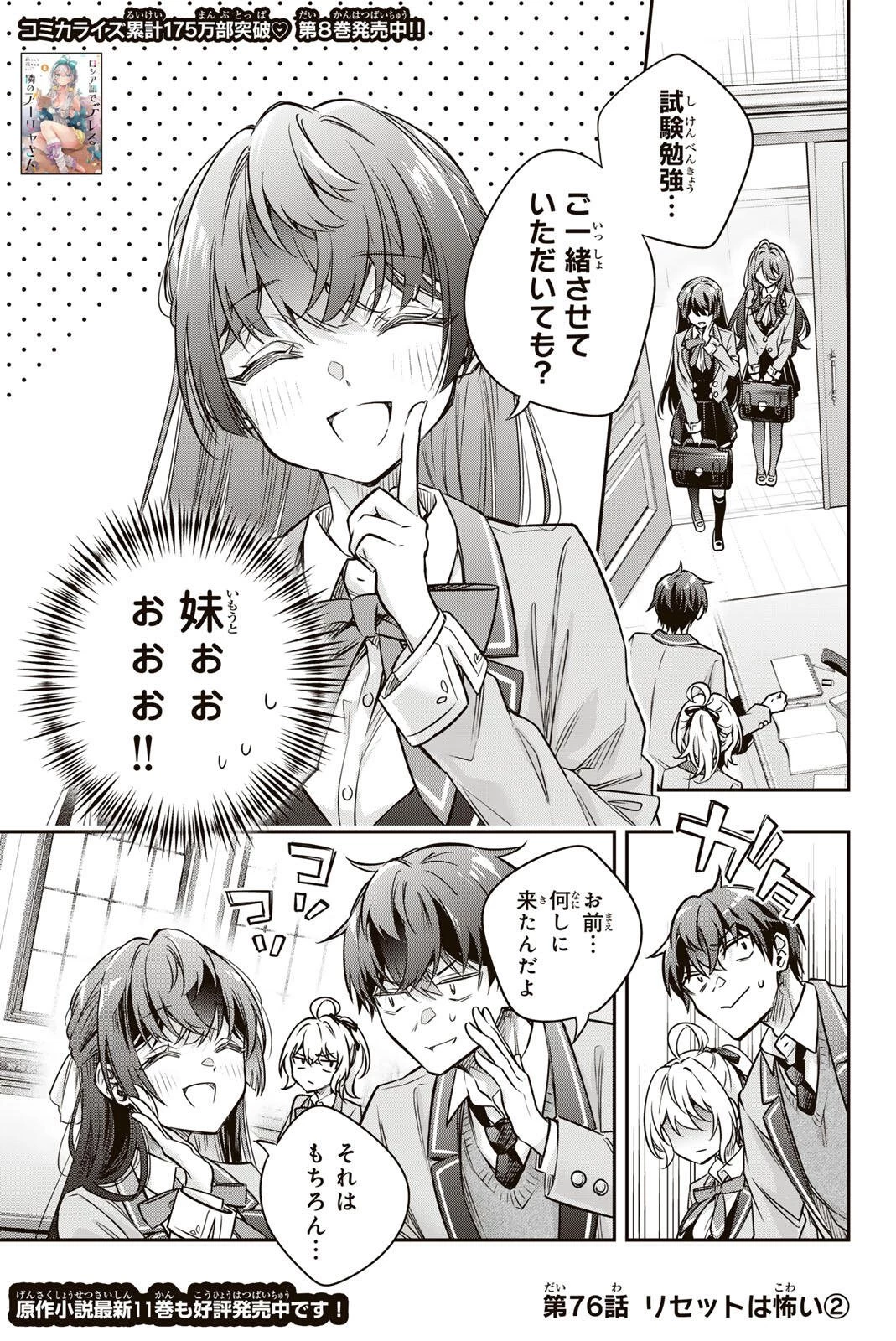 時々ボソッとロシア語でデレる隣のアーリャさん 第76話 - 1