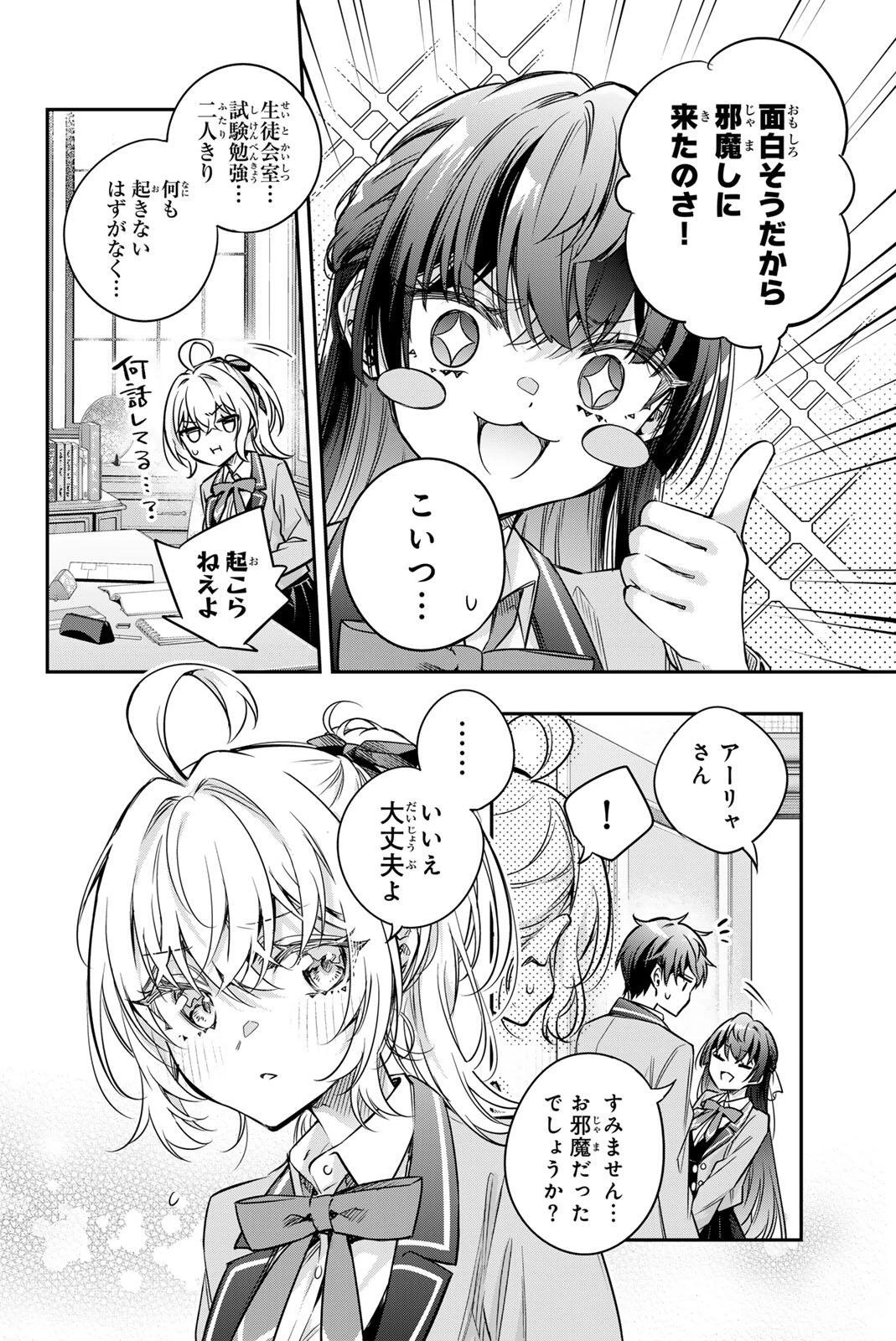 時々ボソッとロシア語でデレる隣のアーリャさん 第76話 - 2