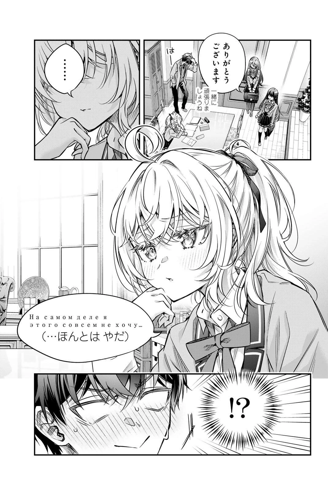 時々ボソッとロシア語でデレる隣のアーリャさん 第76話 - 3