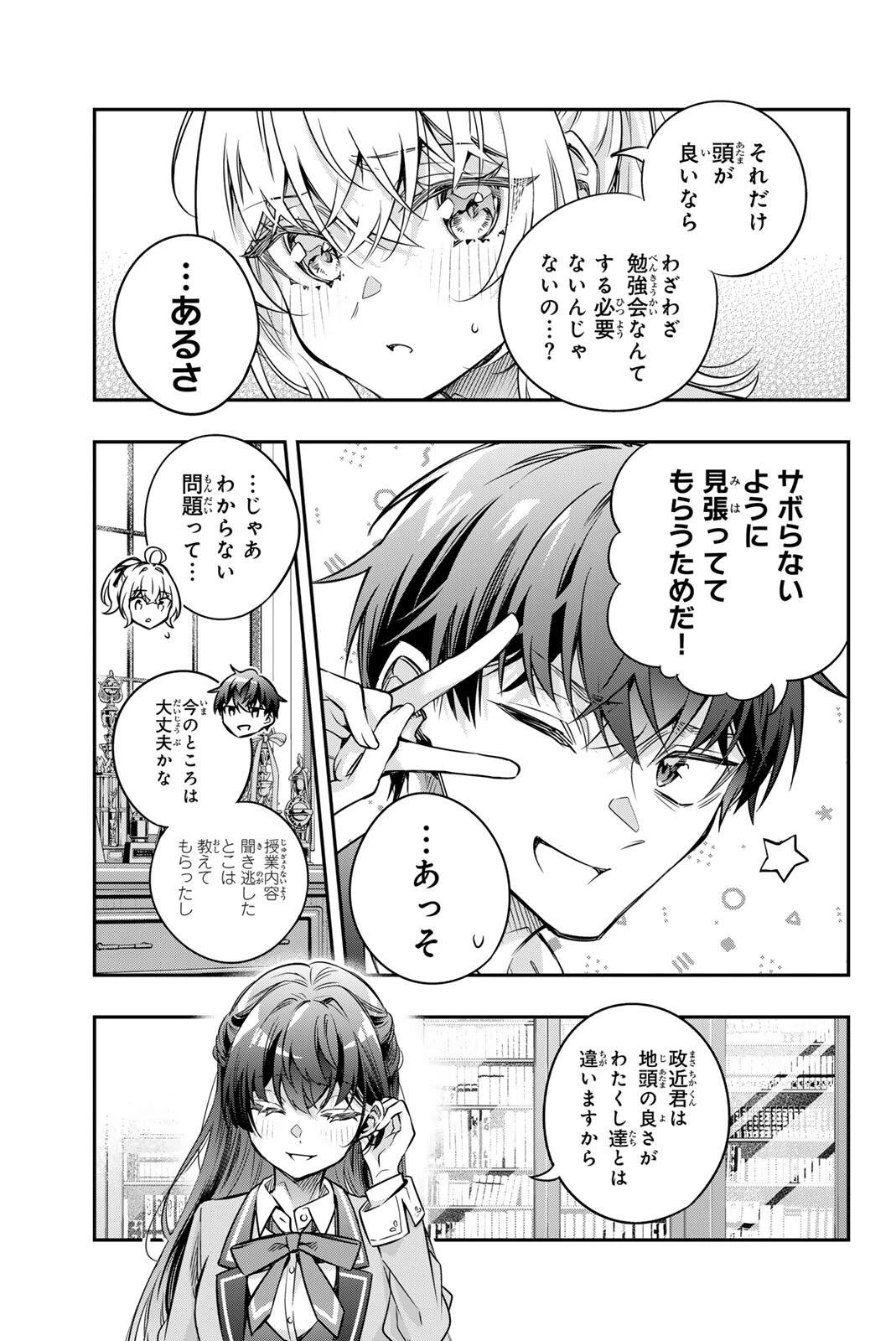 時々ボソッとロシア語でデレる隣のアーリャさん 第76話 - 7