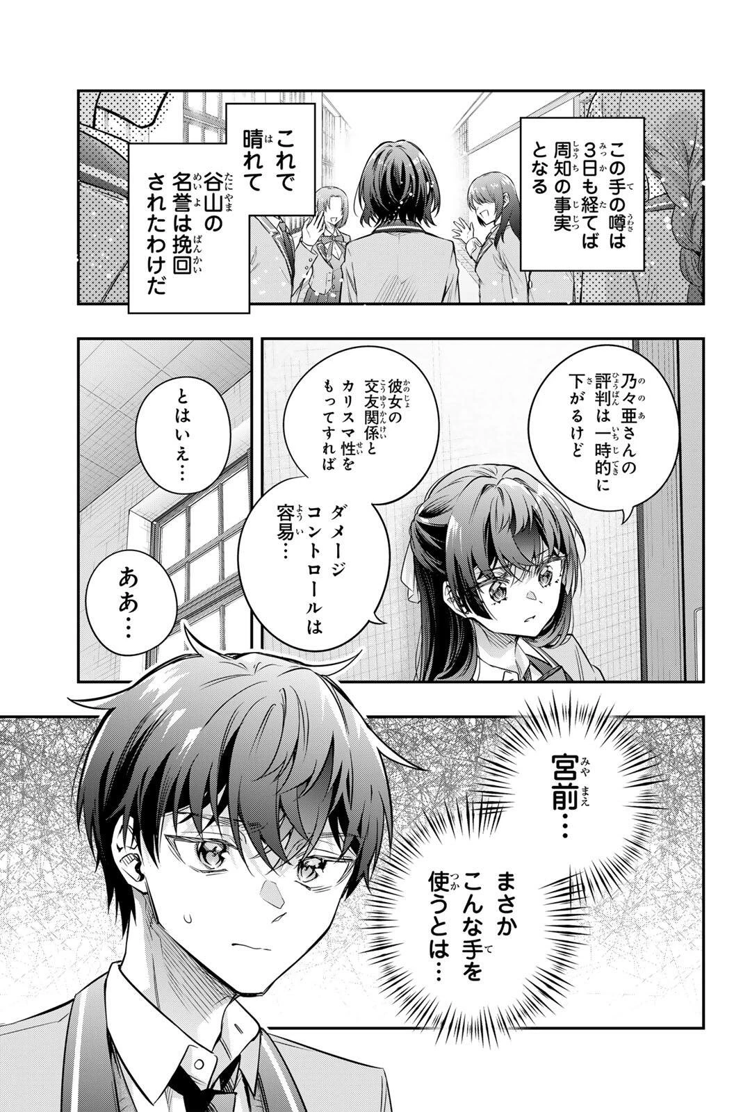 時々ボソッとロシア語でデレる隣のアーリャさん 第76話 - 11