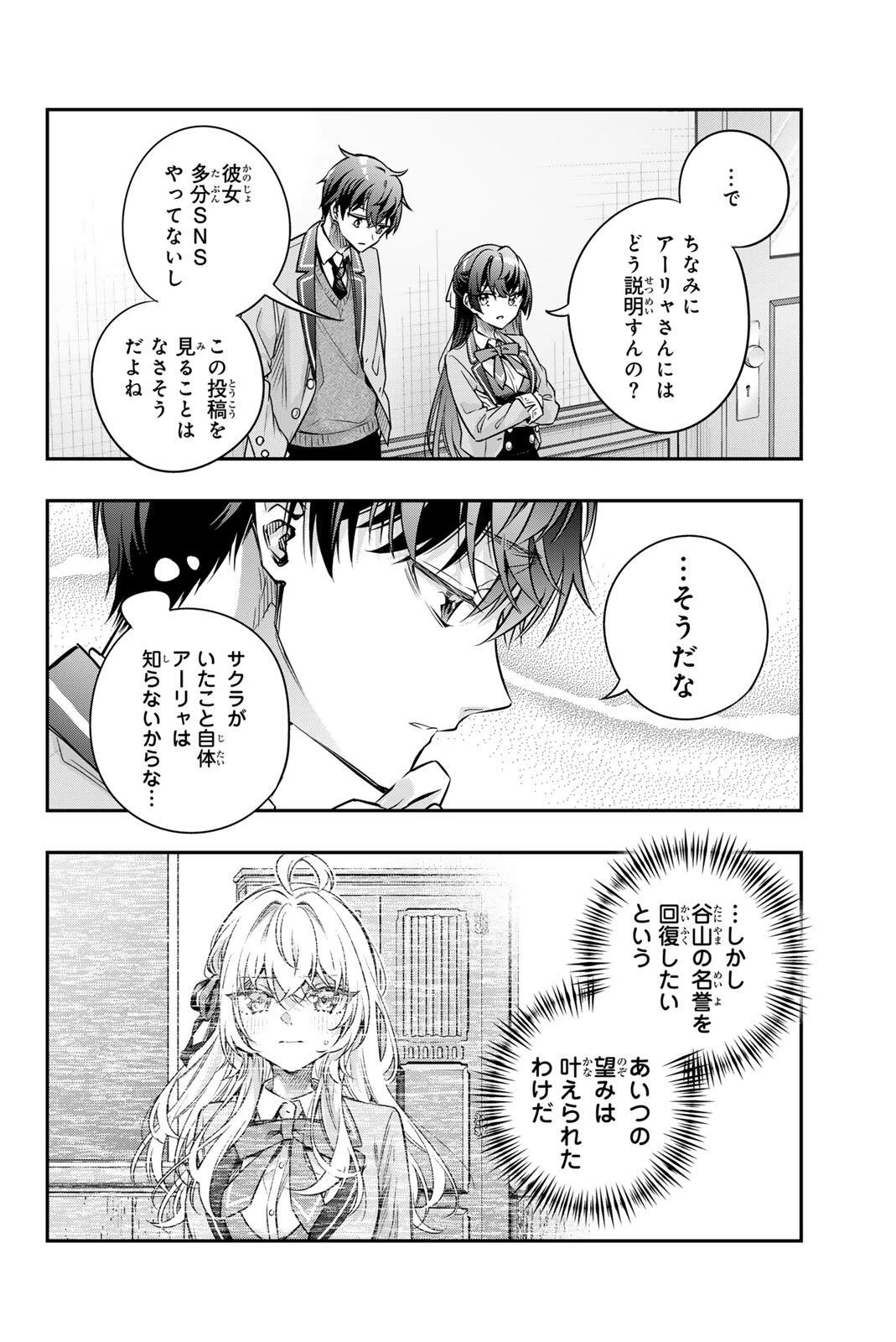 時々ボソッとロシア語でデレる隣のアーリャさん 第76話 - 12