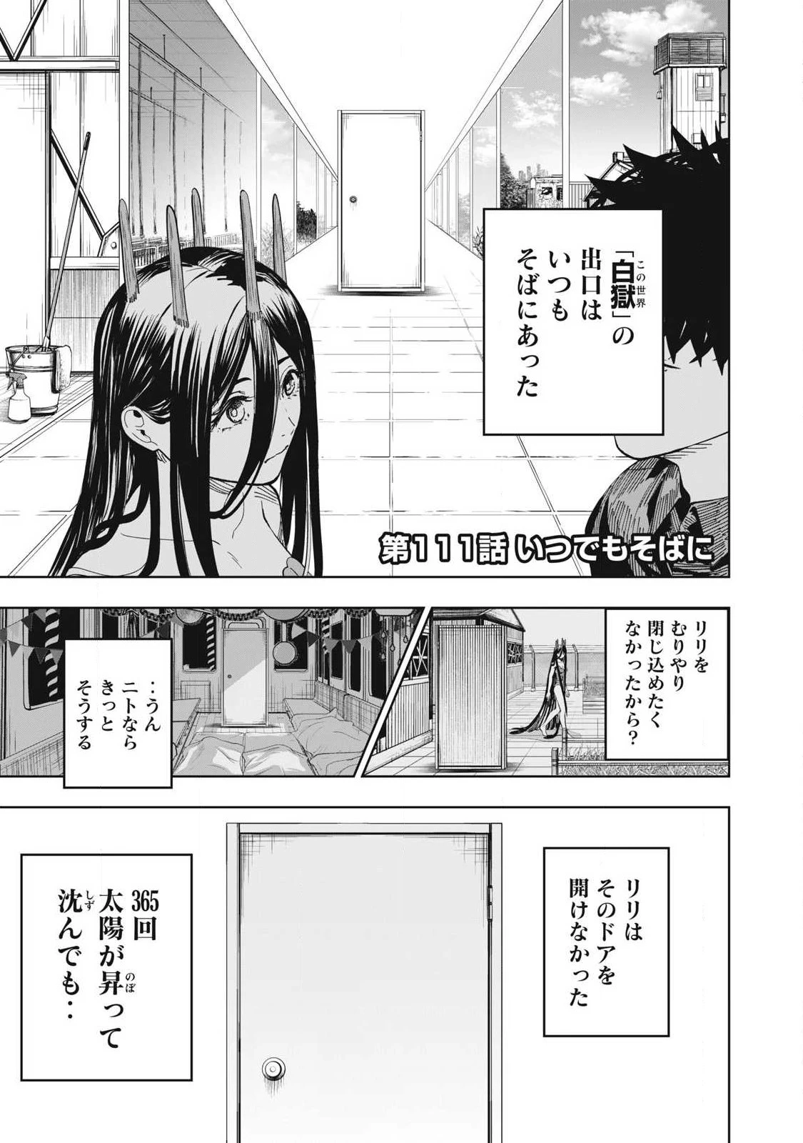 リリーメン 第111話 - 1