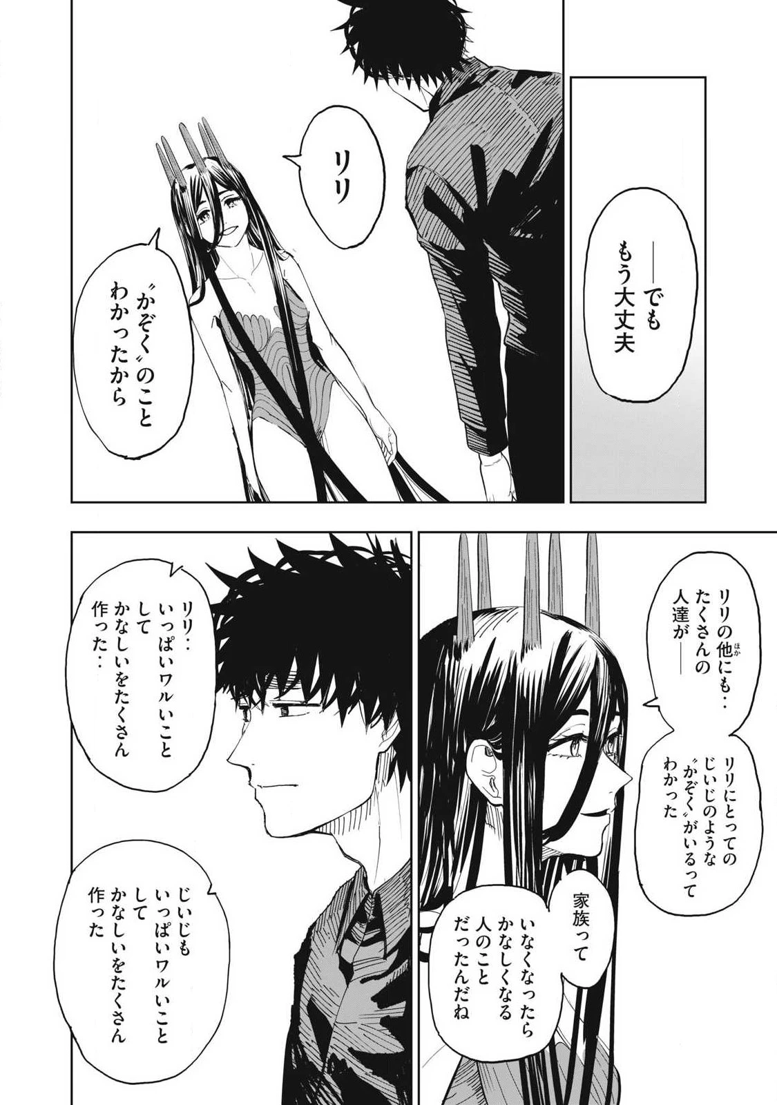 リリーメン 第111話 - 2