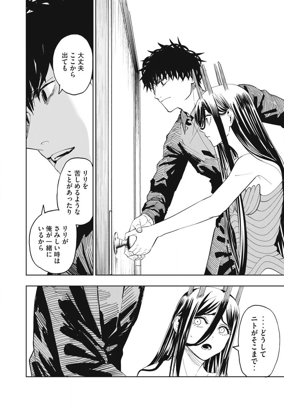 リリーメン 第111話 - 4