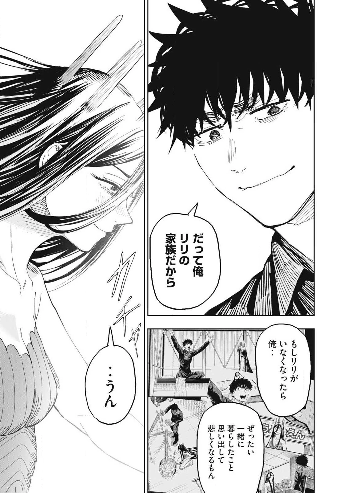 リリーメン 第111話 - 5